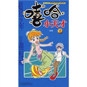 Paperback hip little genius 2 (paperback) Book