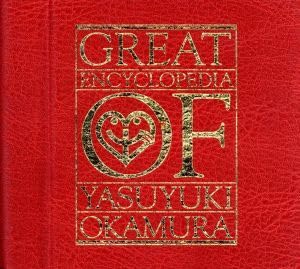 岡村ちゃん大百科～愛蔵盤 岡村靖幸『岡村ちゃん大百科〜愛蔵盤』のアルバムページ