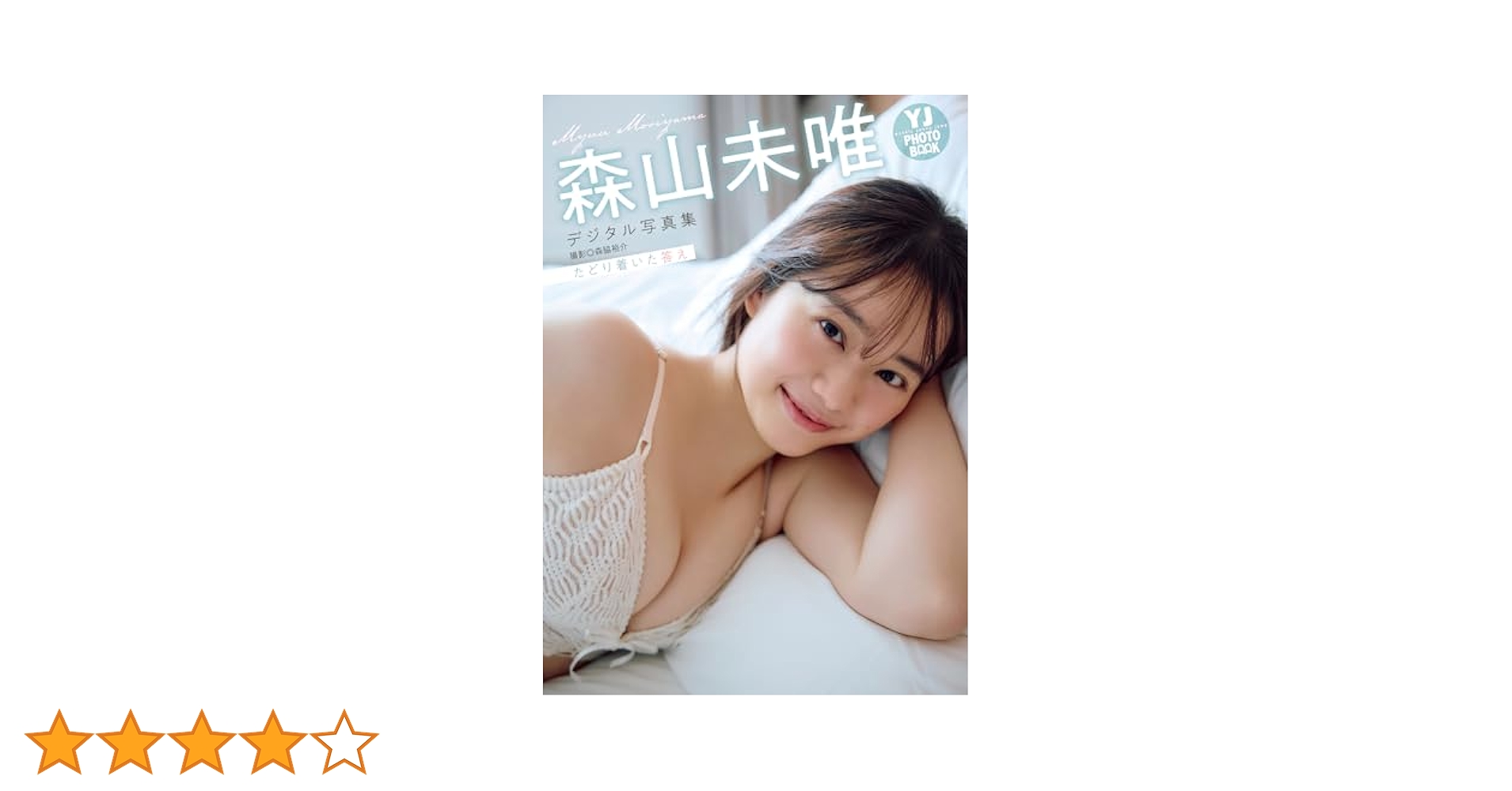 山中学 ぎゃてい 写真集 羯諦 / Gyahtei（Signed） - 山中 学 / Manabu Yamanaka