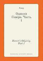 Homer's Odyssey. Part 1 5519408807 Book Cover