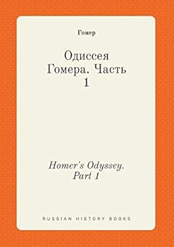 Paperback Homer's Odyssey. Part 1 [Russian] Book