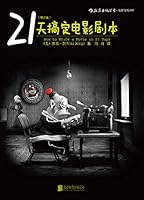 21天搞定电影剧本 7550250014 Book Cover