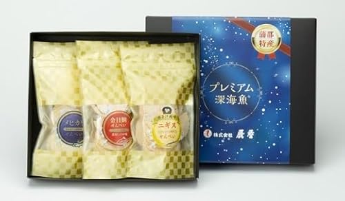 プレミアム深海魚ギフトセット