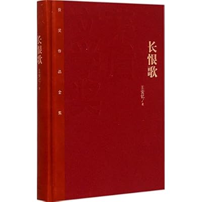 长恨歌