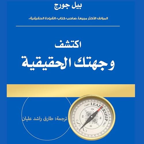 Diseño de la portada del título اكتشف وجهتك الحقيقية