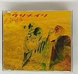 合わせた手のひらの間 ー in between the two palms 歌詞
