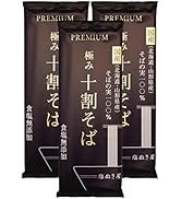 塩ぬき屋 極み 十割そば 国産100% 食塩無添加 山形・北海道産 乾麺 (3袋セット)