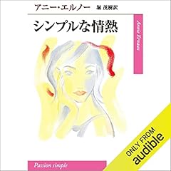 『シンプルな情熱』のカバーアート