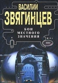 Boi mestnogo znachenii?a? (Vremena vybirai?u?t)... [Russian] 5040087314 Book Cover