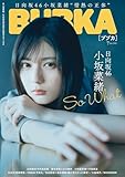 BUBKA (ブブカ) 2026年 7月号