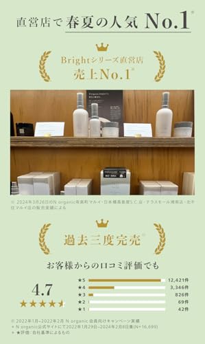 【新品・未開封】NオーガニックBright 5点セット Amazon.co.jp: N organic公式ショップ: SALE