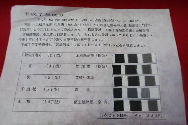 Amazon.co.jp: ［24052501］古梅園墨譜（1995年版）記念墨 書道中国