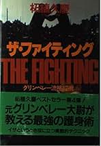 【中古】 聖槍 ３/中央公論新社/柘植久慶 中古】 聖槍 3/中央公論新社/柘植久慶 文学/小説