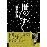 暦のしずく