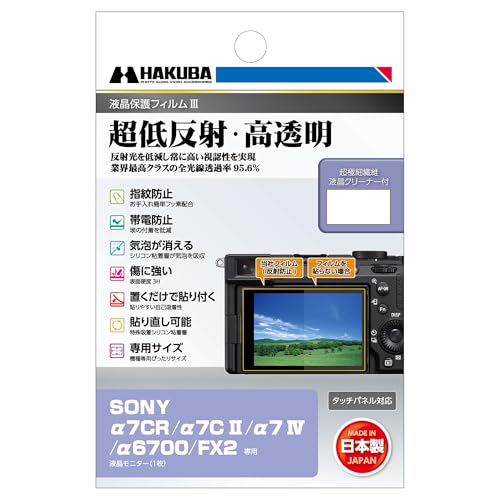 Amazon | HAKUBA デジタルカメラ液晶保護フィルムIII SONY FX2 / α7CR