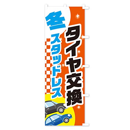 �~�X�^�b�h���X�A�^�C������ �̂ڂ�� �T�C�Y�I�ׂ܂�(�n�[�t30x90cm �E�`�`) 2863_CHR �O�b�Y�v��/GoodsPro