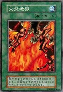 PSA10　遊戯王　火炎地獄　初期 遊戯王 火炎地獄 レア 初期 - メルカリ