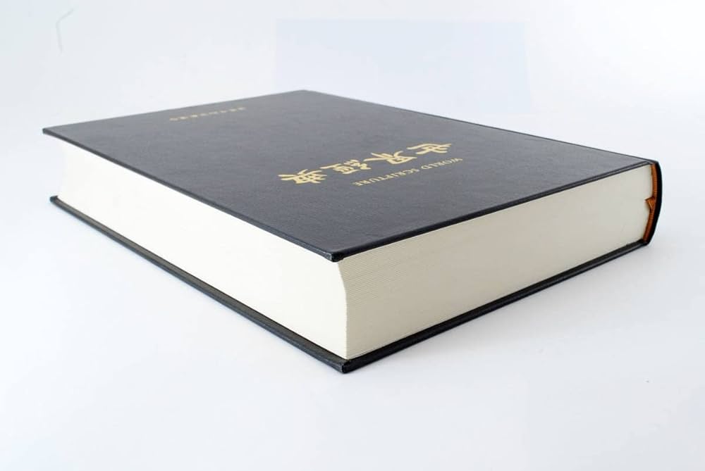 世界基督教統一と世界経典 Amazon.co.jp: 稀少世界経典 世界平和宗教連合 聖典の比較選集