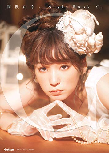 高槻かなこスタイルブック