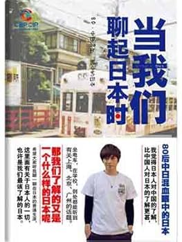 When We Mention Japan