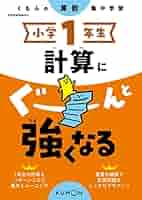 くもん 小学生 算数 集中学習等 21冊セット くもん 小学生 算数 集中学習等 21冊セット