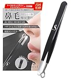 SOY’S F 【美容師監修】鼻毛カッター メンズ 鼻毛ハサミ 鼻毛トリマー 鼻毛切り 【高硬度ステンレス製】 使用簡単 安全 痛みなし エチケットカッター (ブラック)