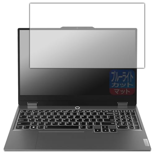 PDA�H�[ Lenovo LOQ (15AHP9 / 15IRX9) �Ή� �u���[���C�g�J�b�g[���˒ጸ] �ی� �t�B���� [��ʗp] ���{��
