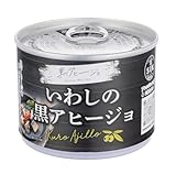 信田缶詰 いわしの黒アヒージョ 190g×3缶