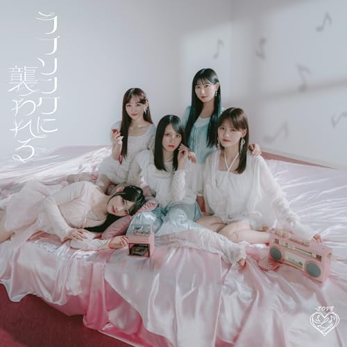 ラブソングに襲われる (Type B) - =LOVE (特典なし)のサムネイル