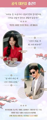 Script Book 오늘부터 인간입니다만 SBS Drama pour soirée lecture K-culture - 3