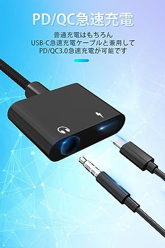 タイプc イヤホン変換 【2026新版】 USB C イヤホンジャック 変換アダプタ 2in1 急速充電 同時 音楽 二股ケーブル 通話/リモコン HiFi音質 ハイレゾ対応 高耐久 iPad/iPad Pro/Android/Type Cなど機器に適用