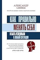 Kak pravilno menjat sebja i byt uspeshnym v ljuboj situatsii 5171275599 Book Cover