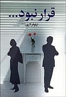 Gharar Naboud 9644185870 Book Cover