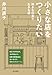 小さな店をつくりたい（好きな仕事で生きる道）