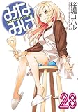 みなみけ コミック 1-28巻セット (講談社)