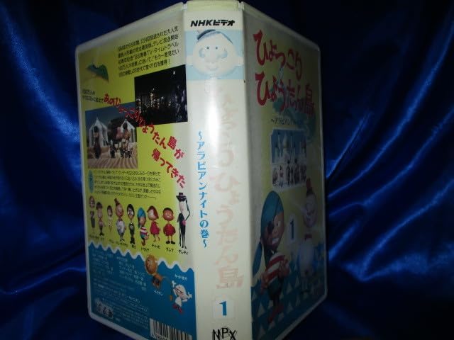 Amazon.co.jp: 希少☆入手困難/激レア*VHS/懐かしいキャラクター