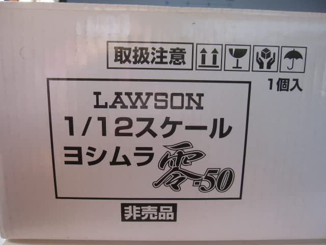 Amazon.co.jp: 非売品(懸賞当選品)ヨシムラ 零50 1/12 難あり Amazon.co.jp: 非売品(懸賞当選品)ヨシムラ 零50 1/12 難あり