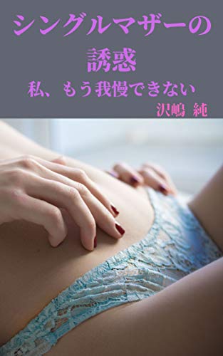 Mother temptation japanese