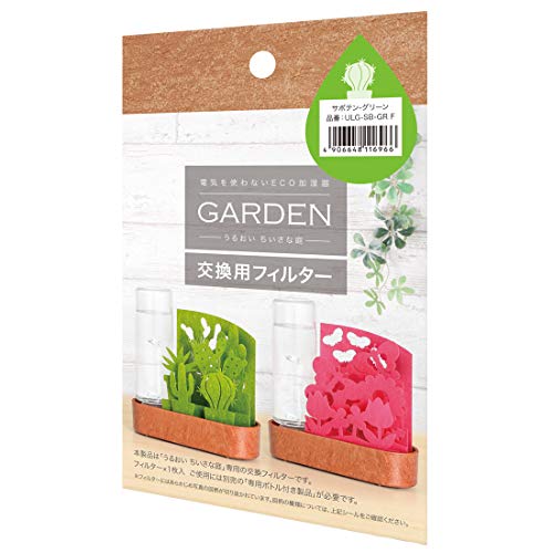 積水樹脂 置物 グリーン 幅15cm 自然気化式加湿器 小さな庭 サボテン寄せ植え 交換フィルター ULG-SB-GRF