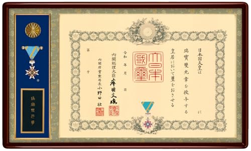 瑞宝単光章 叙勲額」の人気商品一覧 | 安い商品を通販サイトから