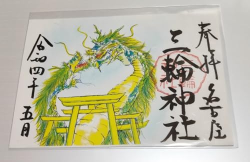 Miwa Shrine Goshuin 4