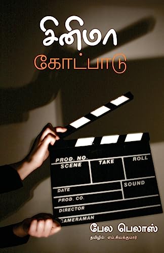 Cinema Kotpadu (Tamil Edition)