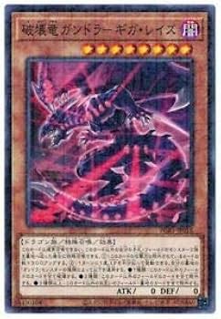 Amazon.co.jp: 遊戯王 PGB1-JP018 破壊竜ガンドラ－ギガ・レイズ