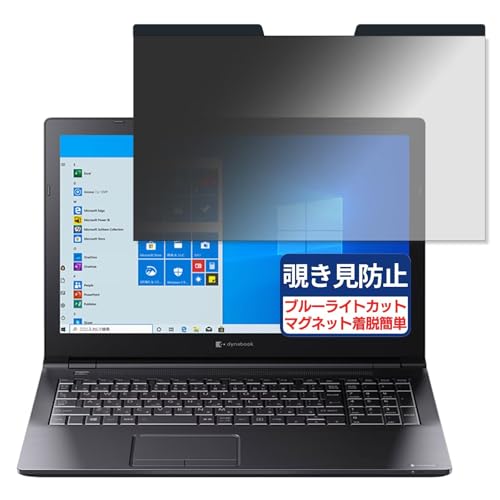 Dynabook dynabook BZ35/PB 15.6�C���` 16:9 �Ή� �}�O�l�b�g�� �`�����h�~�t�B���� �v���C�o�V�[�t�B���^�[ �u���[���C�g�J�b�g ���˖h�~ PC �p�\�R�� �m�[�g�u�b�N �̂������h�~ ��ʕی� �ی�V�[�g ���E�ȒP ���ʎg�p