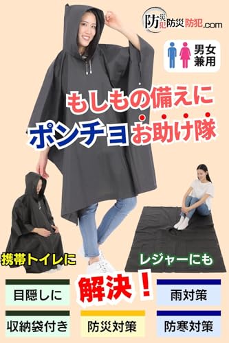 ピカジャケ『防災用レインコートポンチョ』