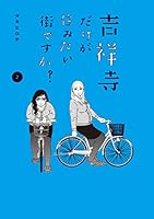 【新品未開封】吉祥寺だけが住みたい街ですか？ 【DVD-BOX】 新品未開封】吉祥寺だけが住みたい街ですか？ 【DVD-BOX