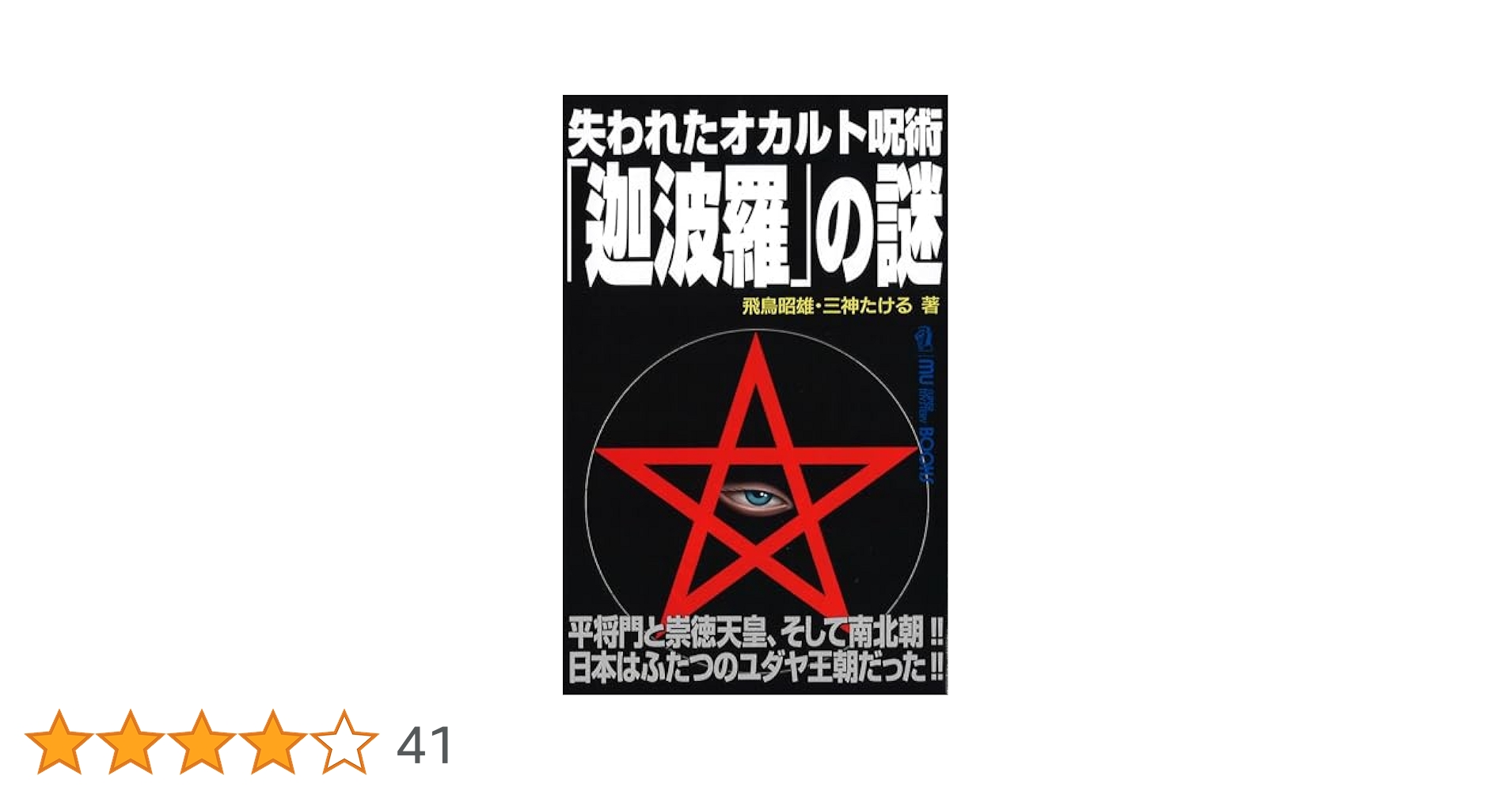 【呪物】釈迦黄金波動を放つ花形護符 呪物】釈迦黄金波動を放つ花形護符 AmiAmi [Character & Hobby Shop]
