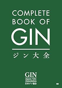 本のジン大全の表紙