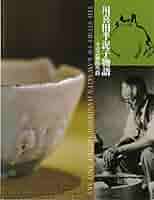 川喜田半泥子 大皿 二代半泥子(川喜田敦)甲書大皿 喇叭を吹く童子 伊藤庸庵識筥 川喜田半泥子 大皿 二代半泥子(川喜田敦)甲書大皿 喇叭