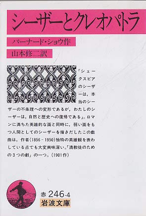 シーザーとクレオパトラ 感想 レビュー 読書メーター
